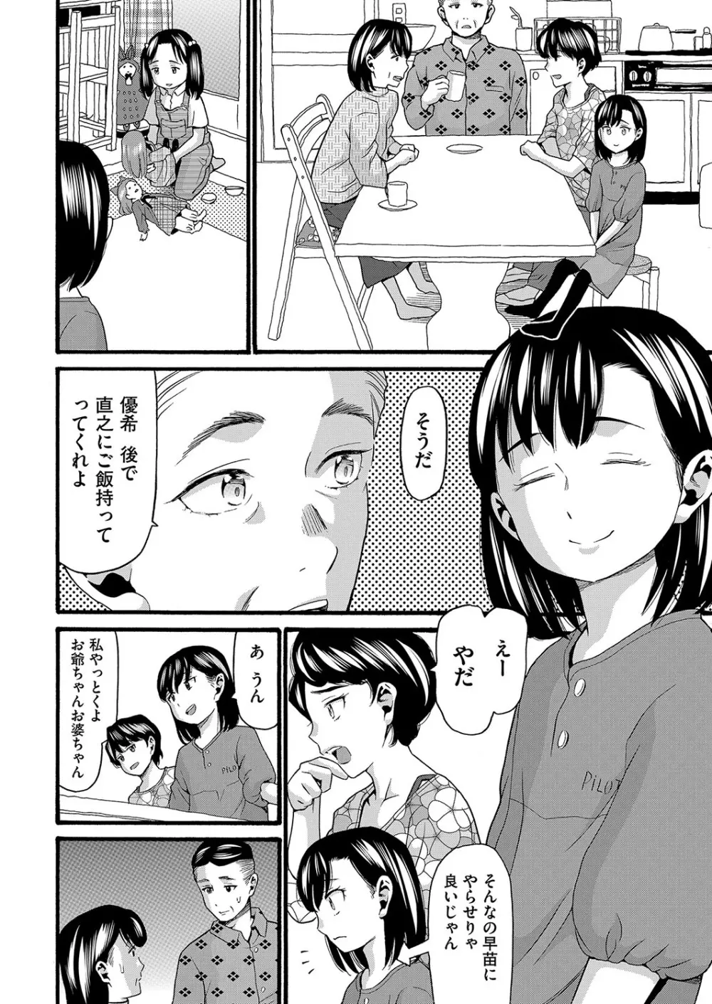 変態の街 Page.95