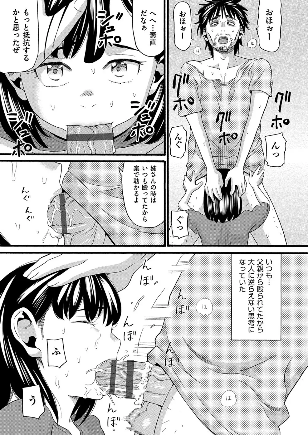 変態の街 Page.98