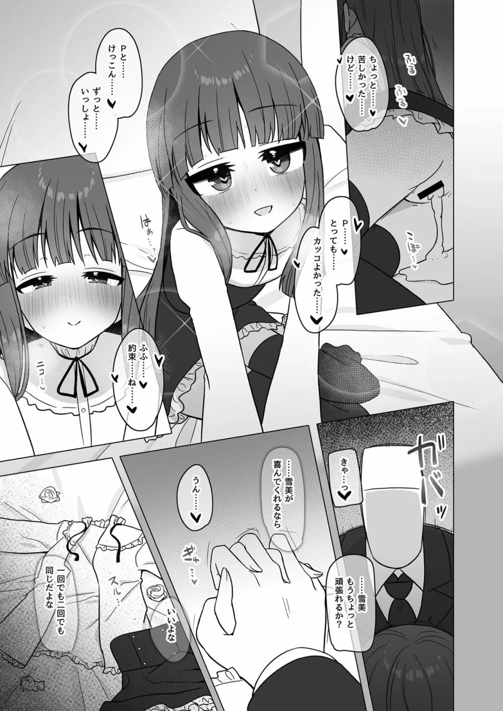 オナホになりたい雪美ちゃん!! Page.21