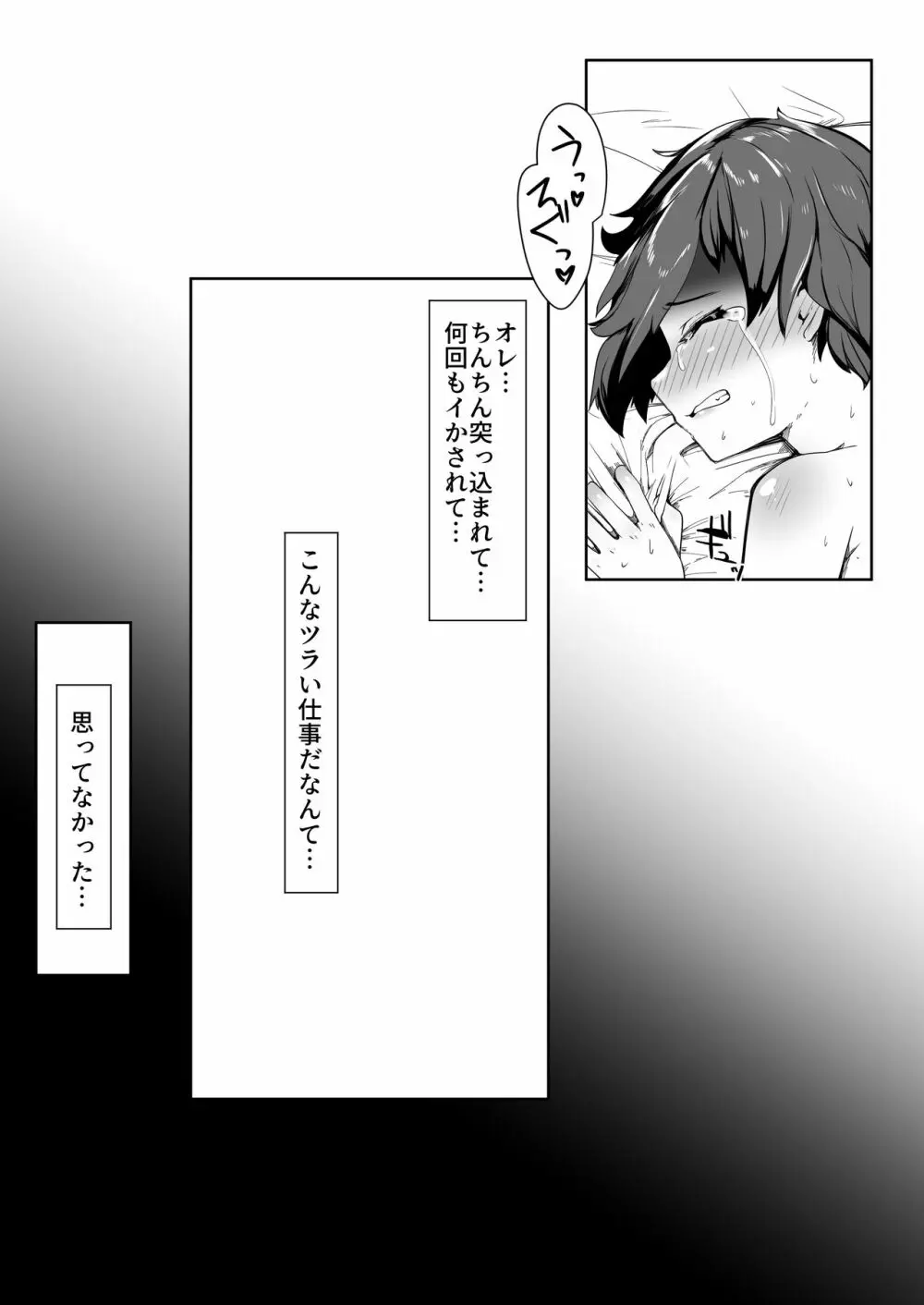 デリヘル男の娘レポート1 オレの初めての男の娘 Page.20