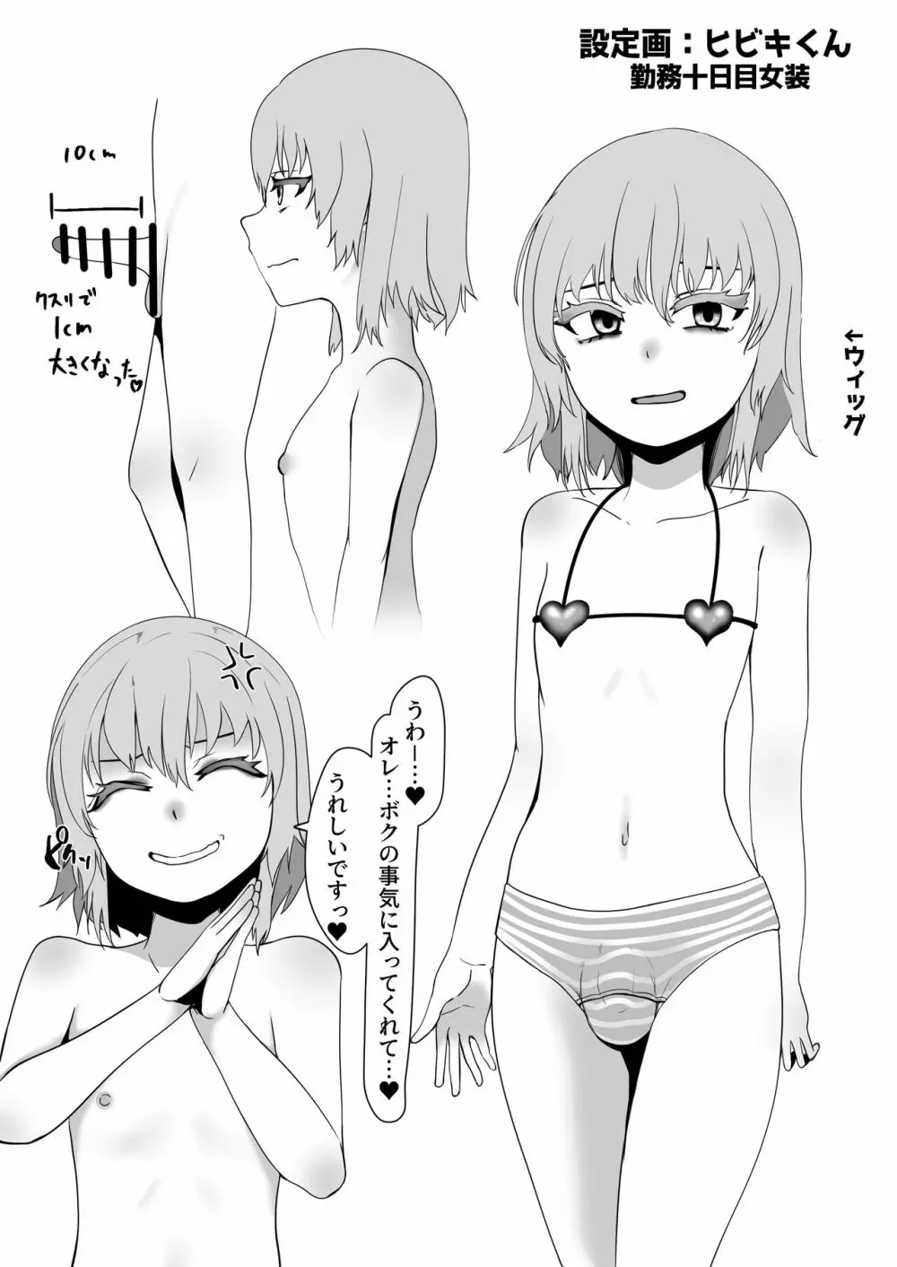 デリヘル男の娘レポート1 オレの初めての男の娘 Page.49