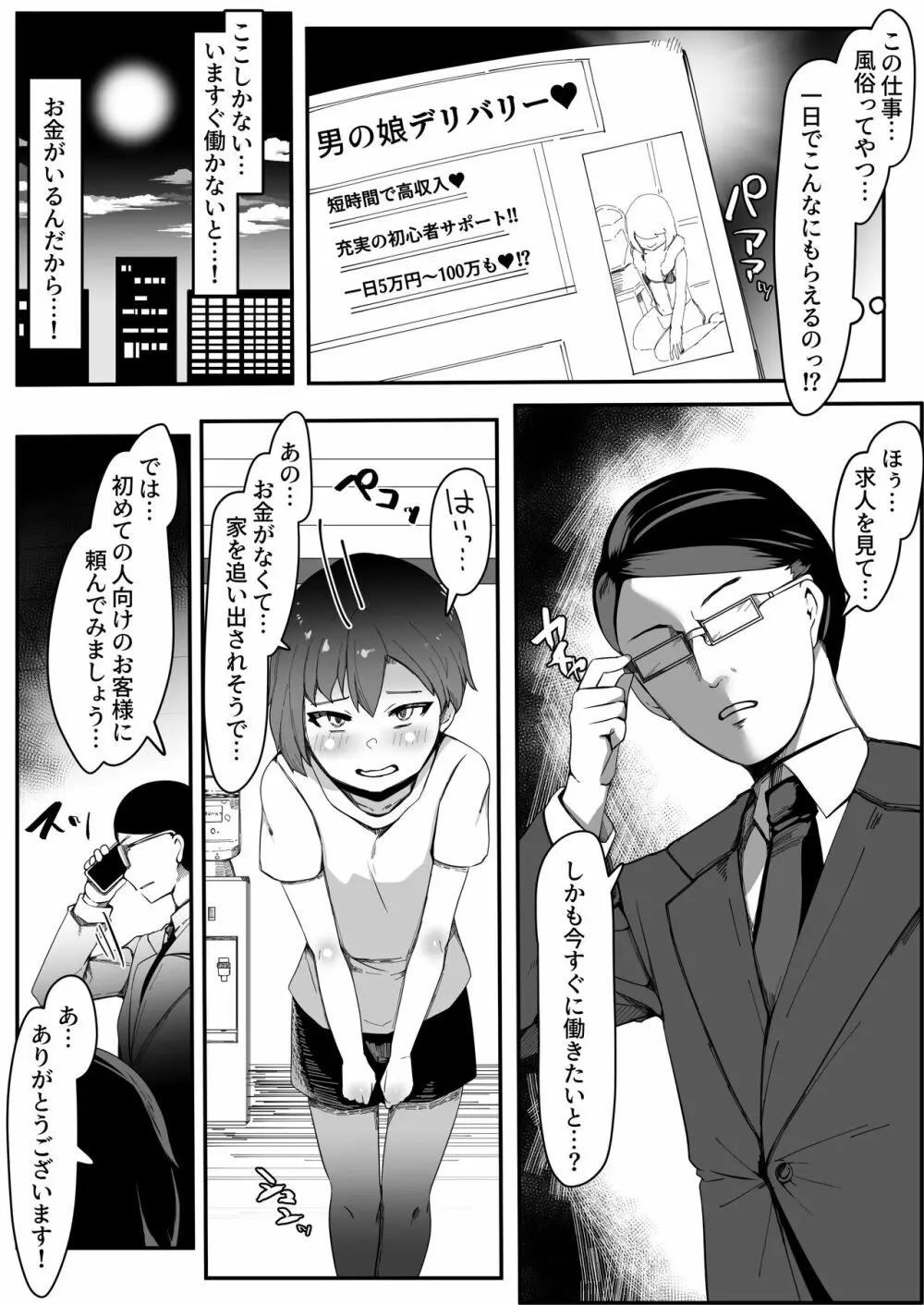 デリヘル男の娘レポート1 オレの初めての男の娘 Page.5