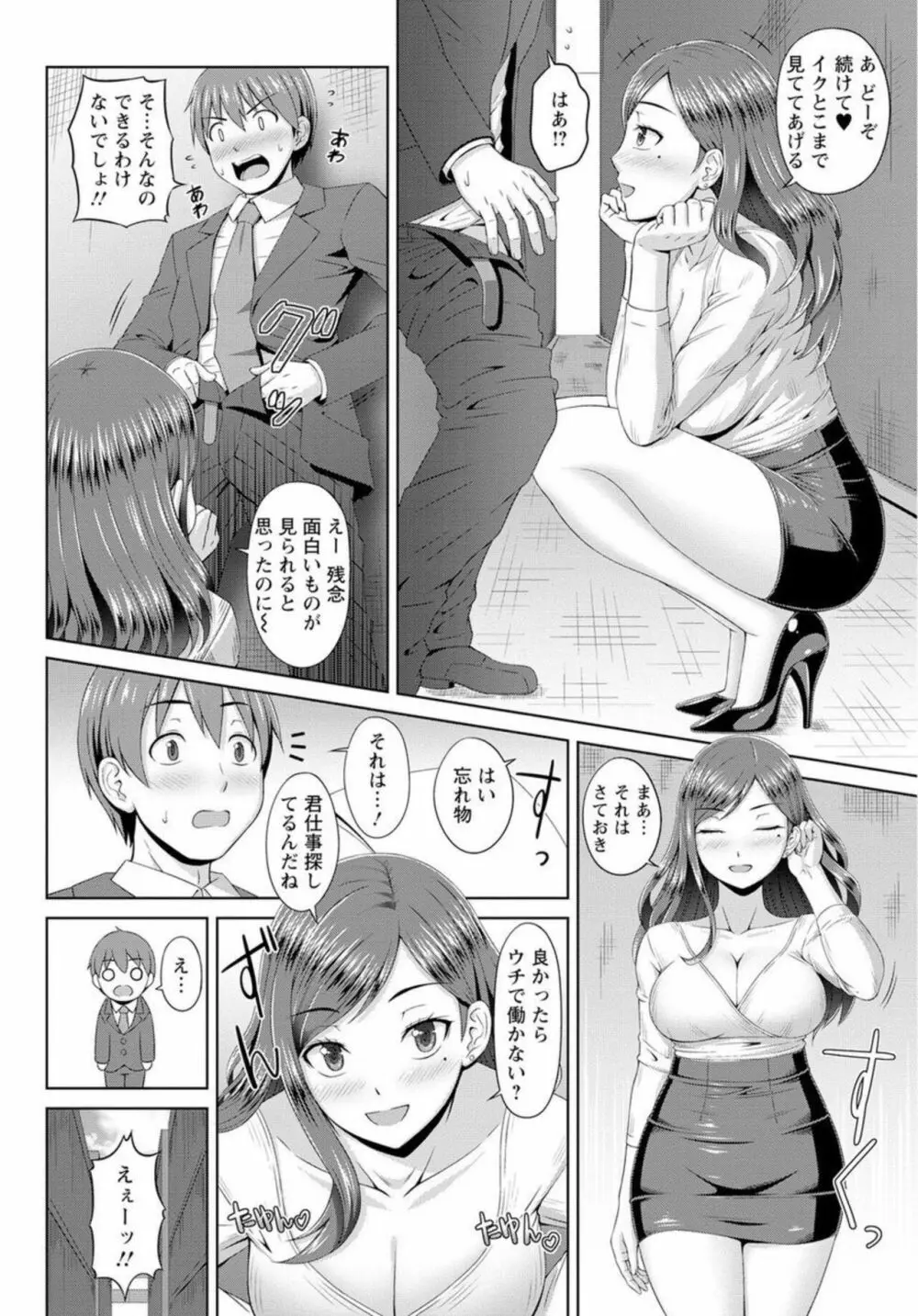 絶倫すぎるセックスセラピー～何度イッても我慢できない! ～ 1 Page.10