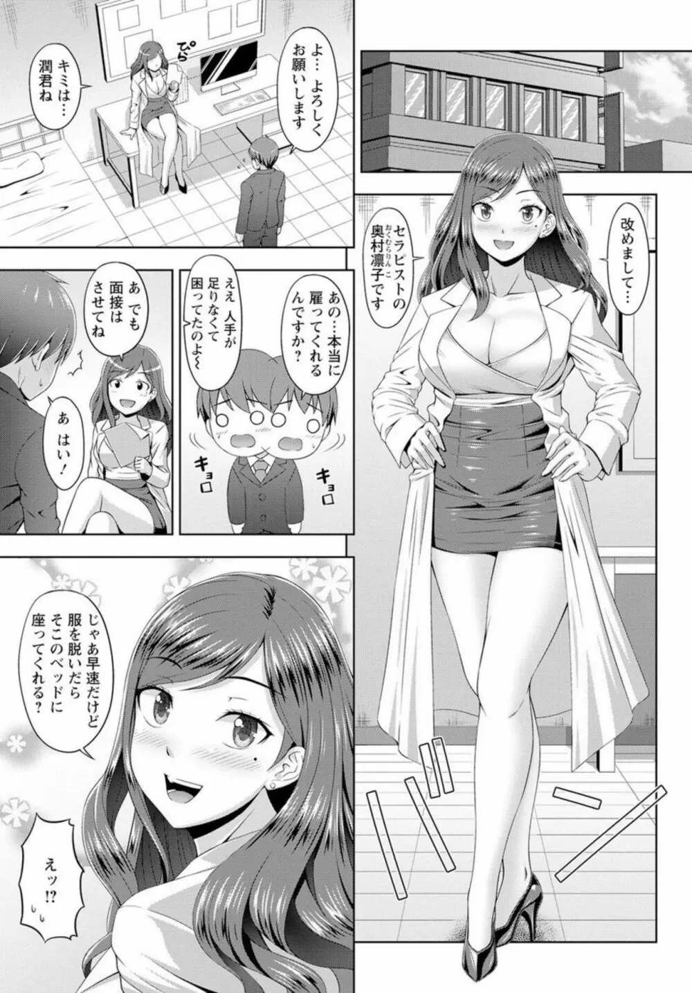 絶倫すぎるセックスセラピー～何度イッても我慢できない! ～ 1 Page.11