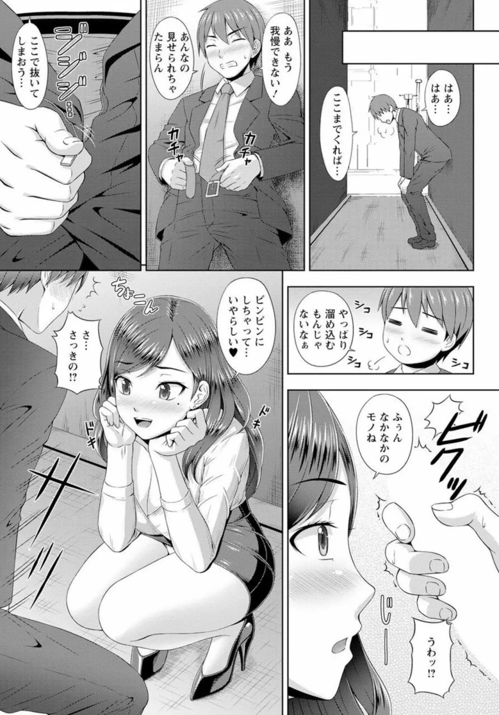 絶倫すぎるセックスセラピー～何度イッても我慢できない! ～ 1 Page.9