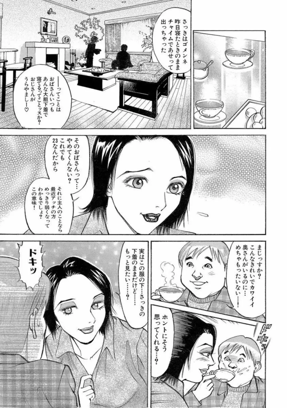 人妻性奴 夫以外でヨガリ顔 1【分冊版】 Page.9