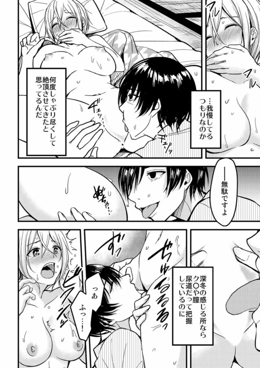 お願い…もう、イカせないで…式の前日まで年下の叔父に抱かれ続けた私は… 1 Page.12