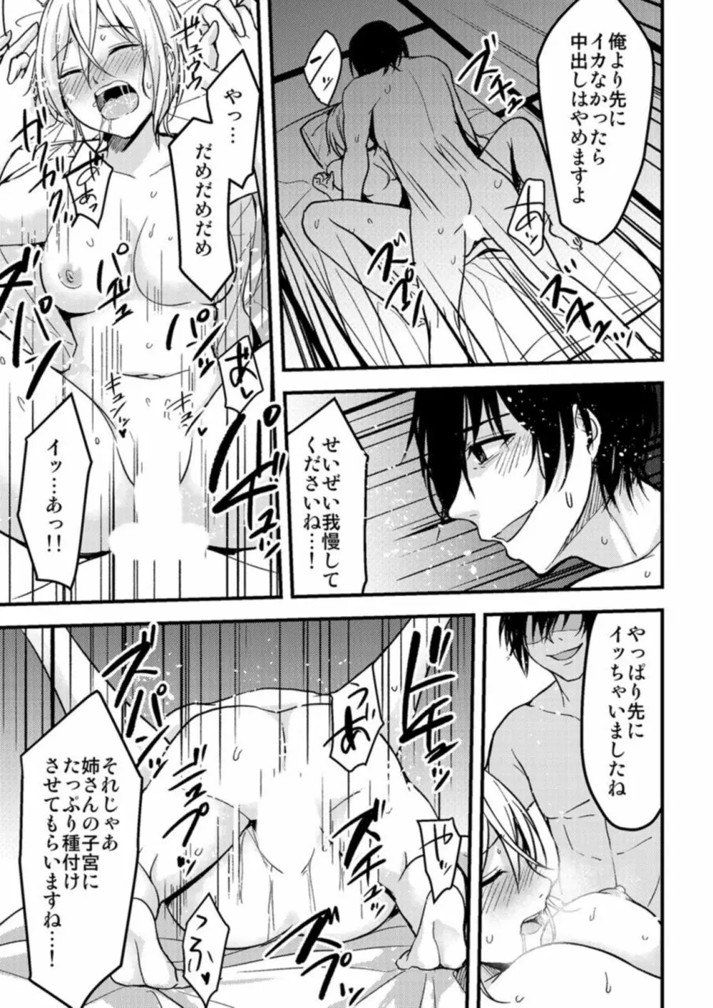 お願い…もう、イカせないで…式の前日まで年下の叔父に抱かれ続けた私は… 1 Page.21