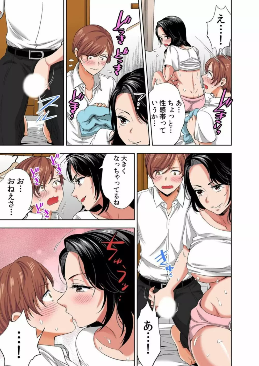 ネトラレ汗だくSEX~無防備な彼女が快楽に溺れる真夏日 1【分冊版】 【フルカラー版】 Page.17
