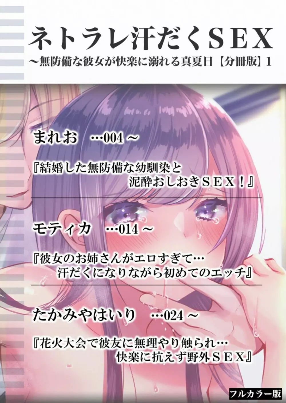 ネトラレ汗だくSEX~無防備な彼女が快楽に溺れる真夏日 1【分冊版】 【フルカラー版】 Page.2