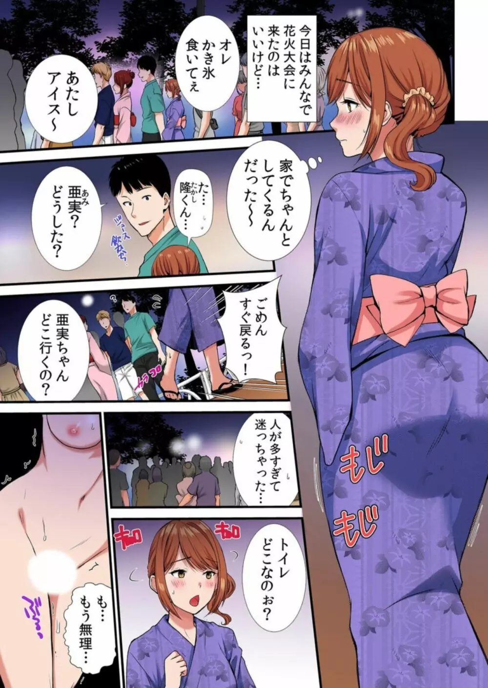 ネトラレ汗だくSEX~無防備な彼女が快楽に溺れる真夏日 1【分冊版】 【フルカラー版】 Page.25