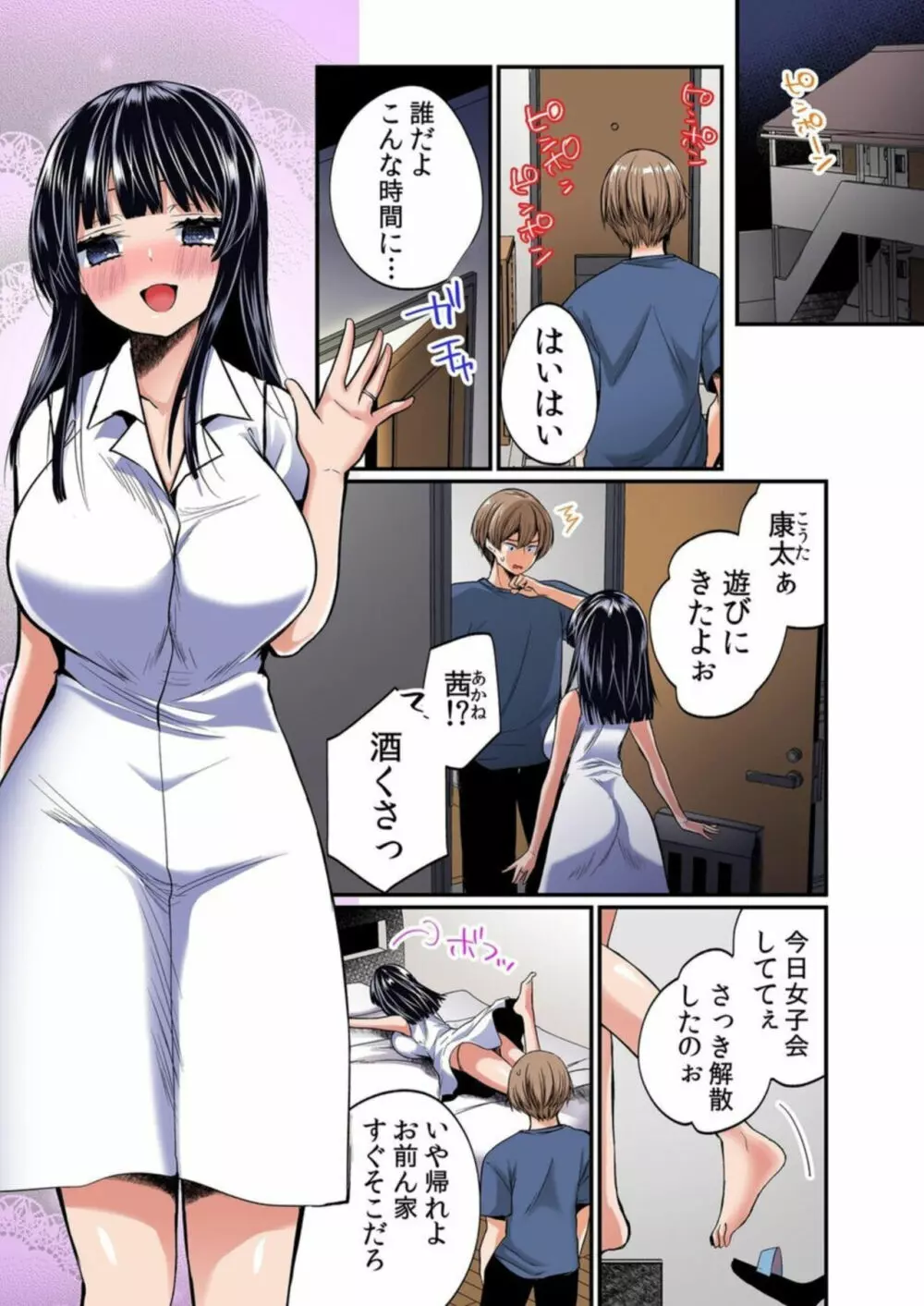 ネトラレ汗だくSEX~無防備な彼女が快楽に溺れる真夏日 1【分冊版】 【フルカラー版】 Page.5