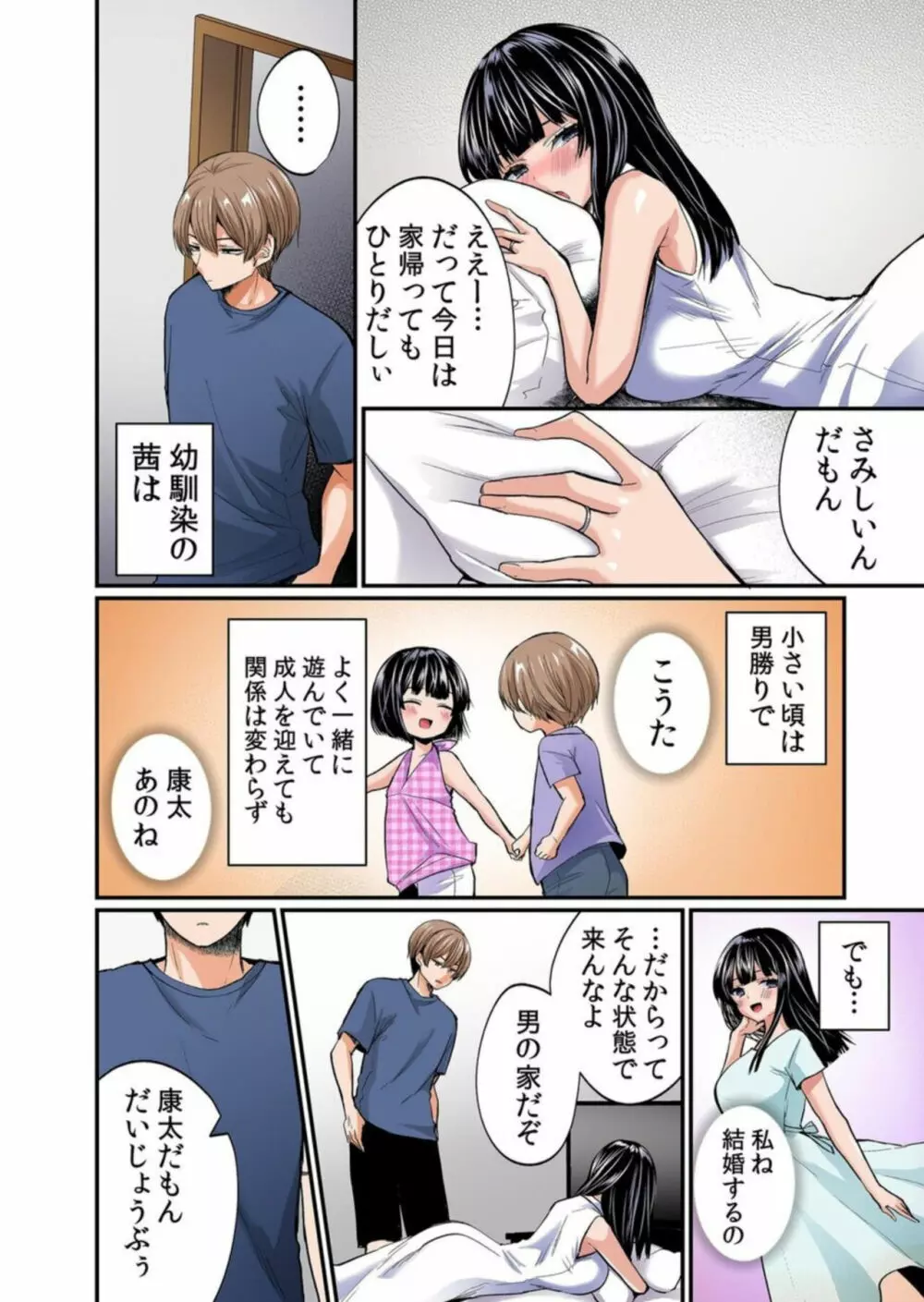 ネトラレ汗だくSEX~無防備な彼女が快楽に溺れる真夏日 1【分冊版】 【フルカラー版】 Page.6