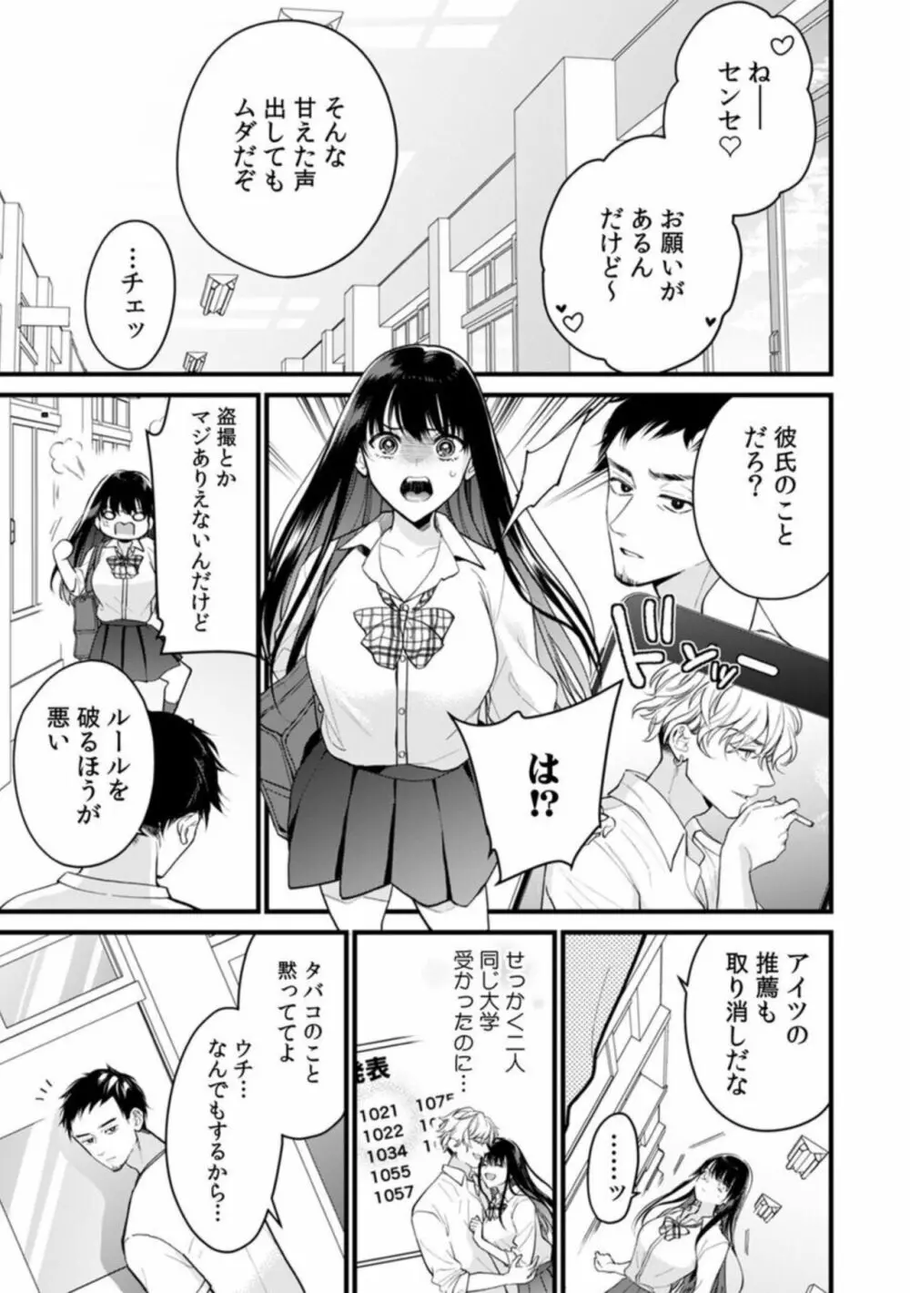 「ア●コのカタチ…変わっちゃう」彼より大きいチ●ポでイカされる寝取られSEX 1 Page.13