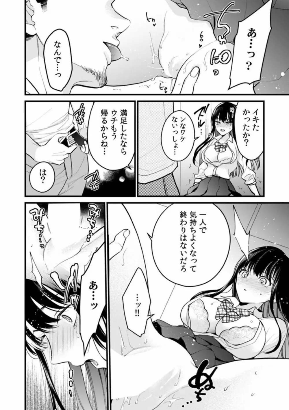 「ア●コのカタチ…変わっちゃう」彼より大きいチ●ポでイカされる寝取られSEX 1 Page.16