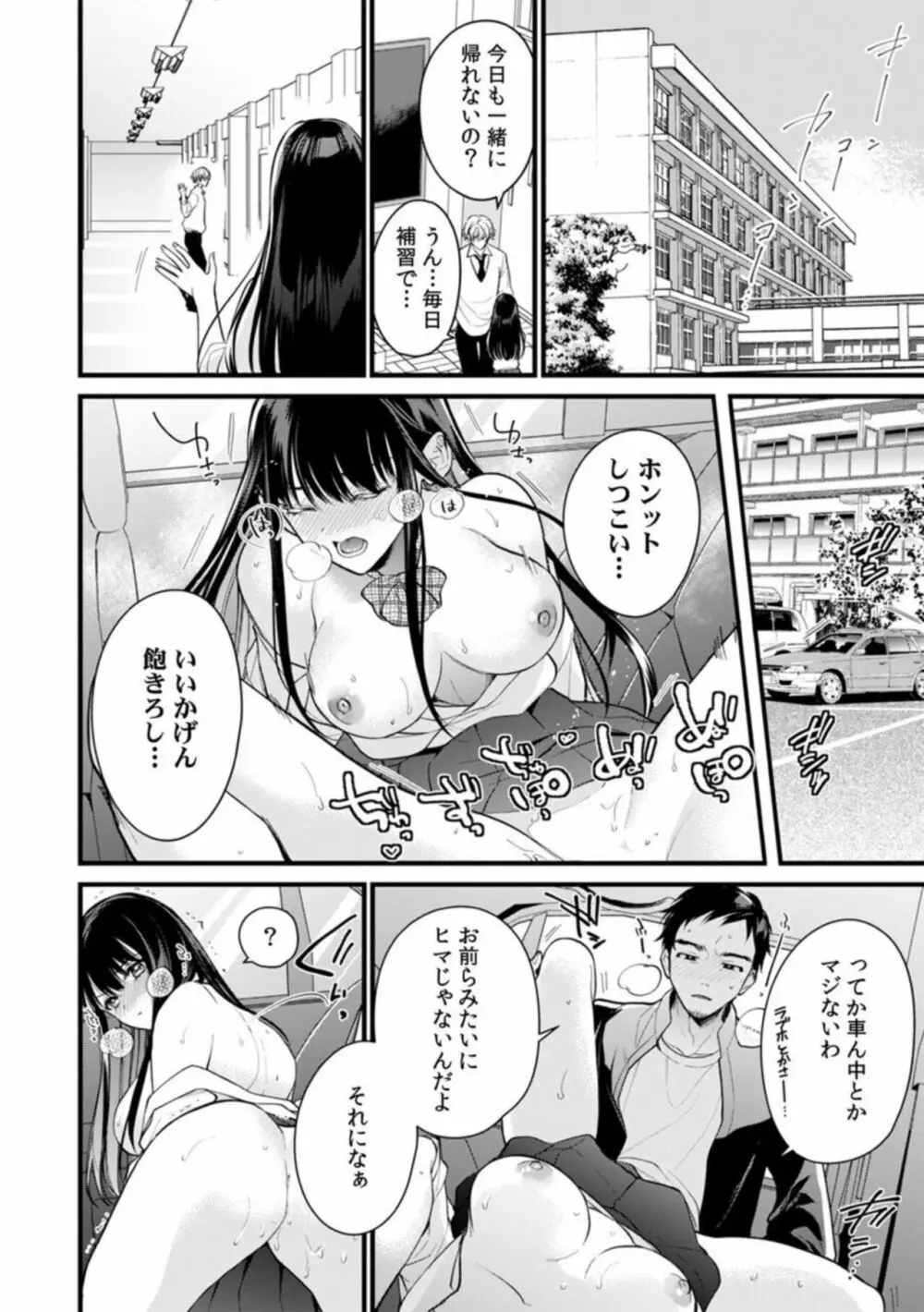 「ア●コのカタチ…変わっちゃう」彼より大きいチ●ポでイカされる寝取られSEX 1 Page.18