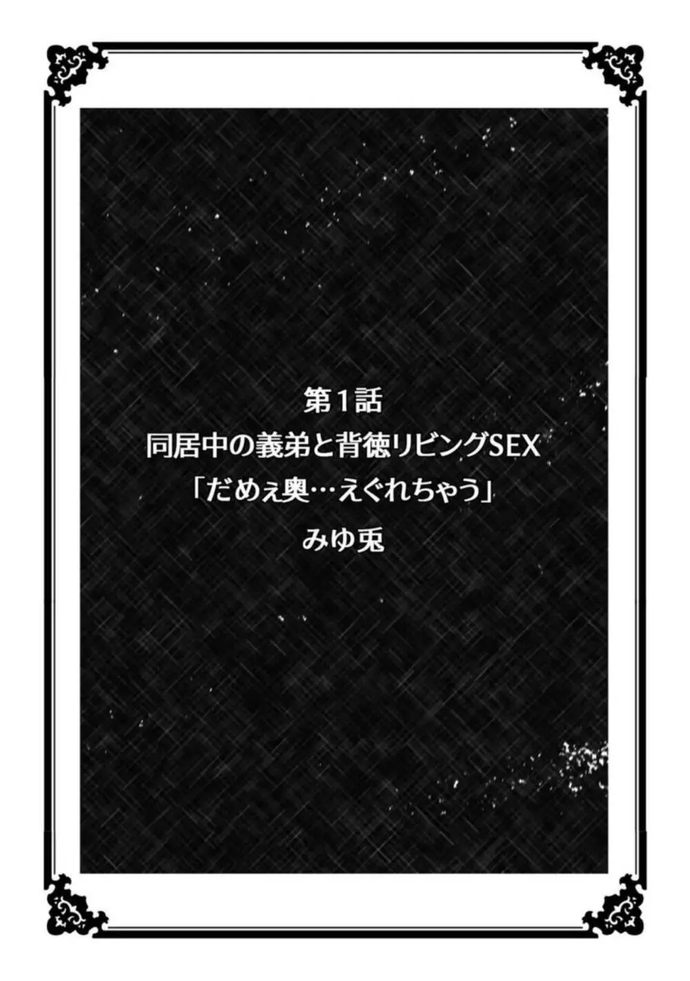 「ア●コのカタチ…変わっちゃう」彼より大きいチ●ポでイカされる寝取られSEX 1 Page.2