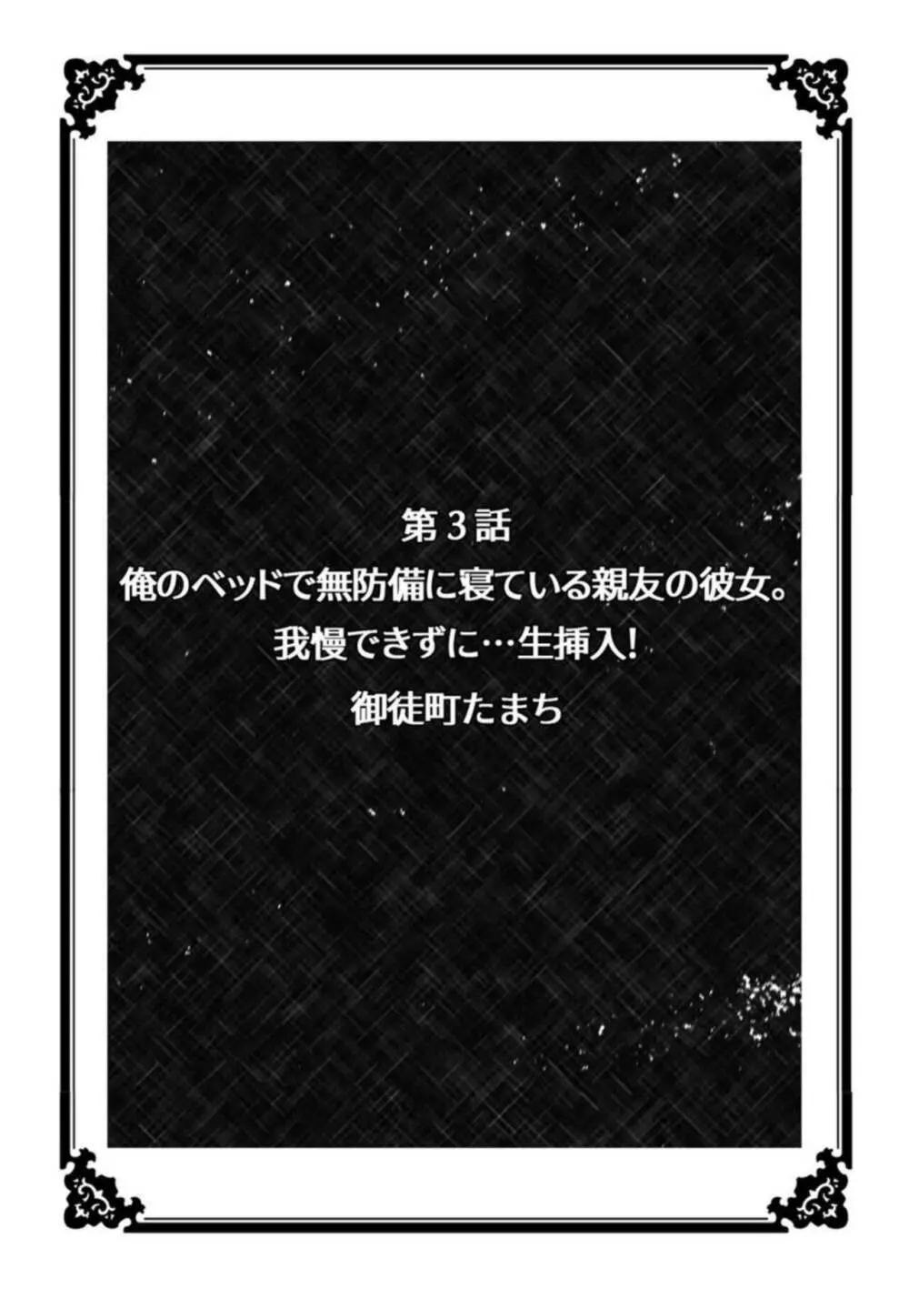 「ア●コのカタチ…変わっちゃう」彼より大きいチ●ポでイカされる寝取られSEX 1 Page.22