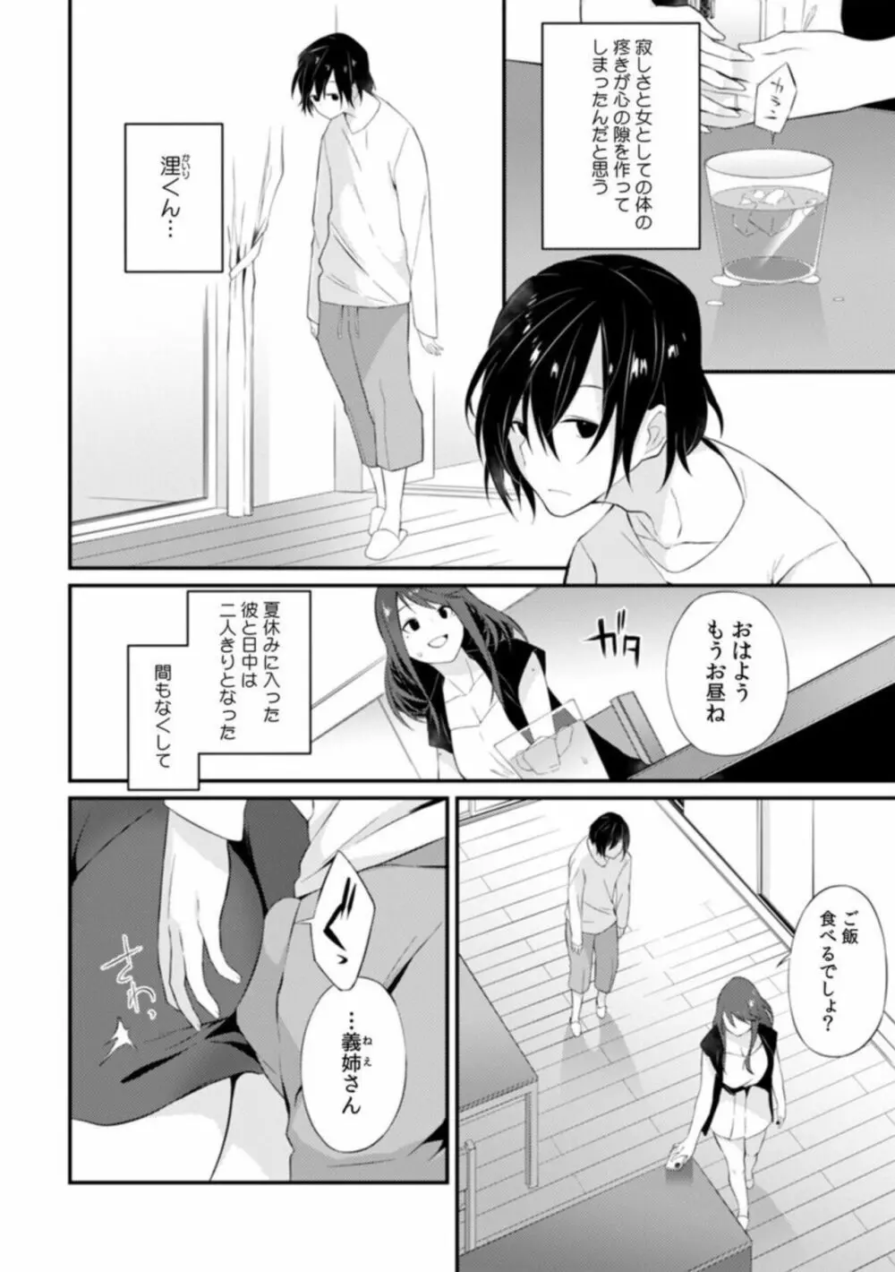 「ア●コのカタチ…変わっちゃう」彼より大きいチ●ポでイカされる寝取られSEX 1 Page.4