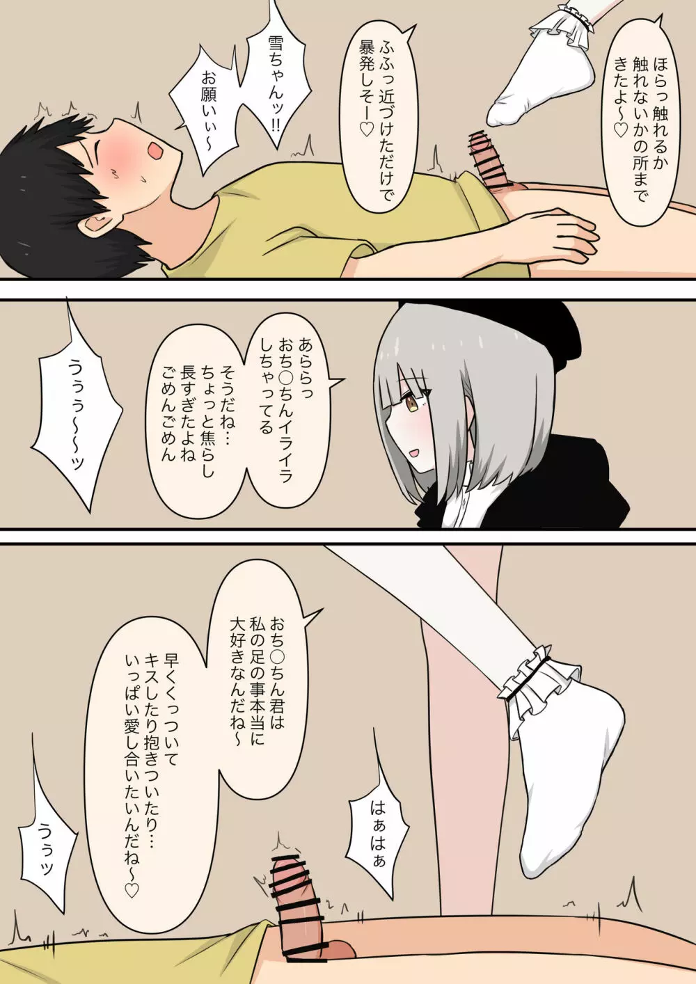 お隣の優しいお姉さん Page.11