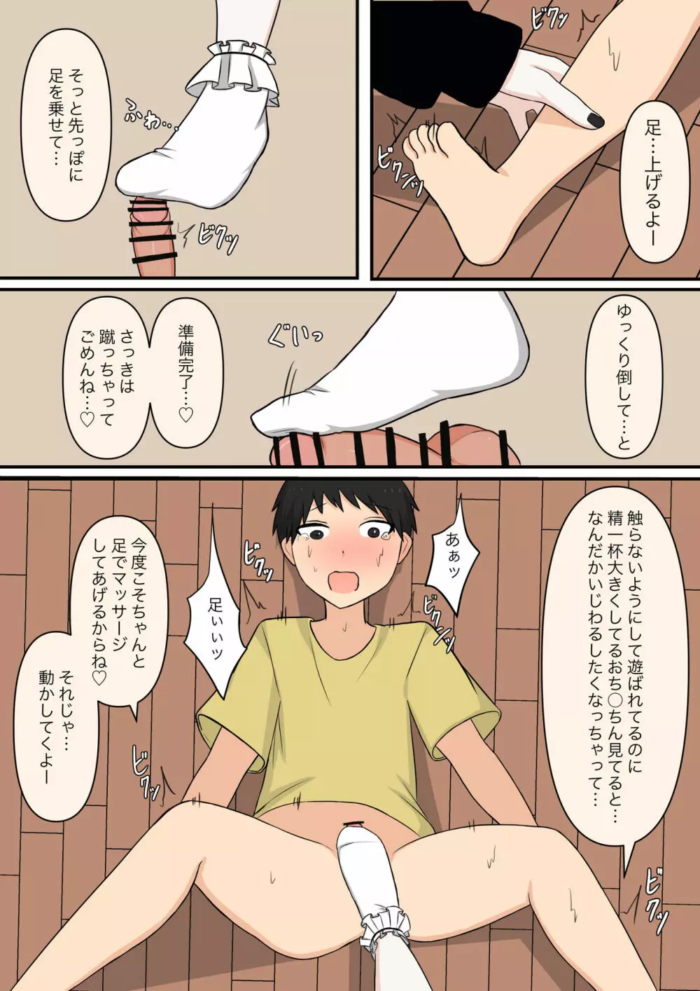 お隣の優しいお姉さん Page.13