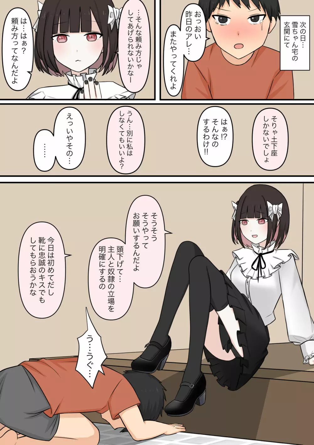 お隣の優しいお姉さん Page.25