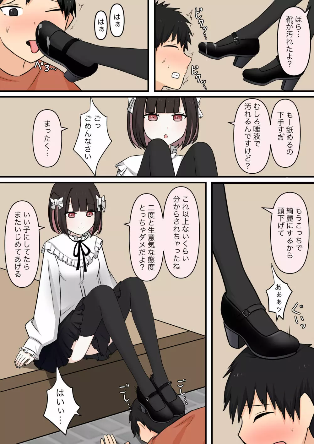 お隣の優しいお姉さん Page.28