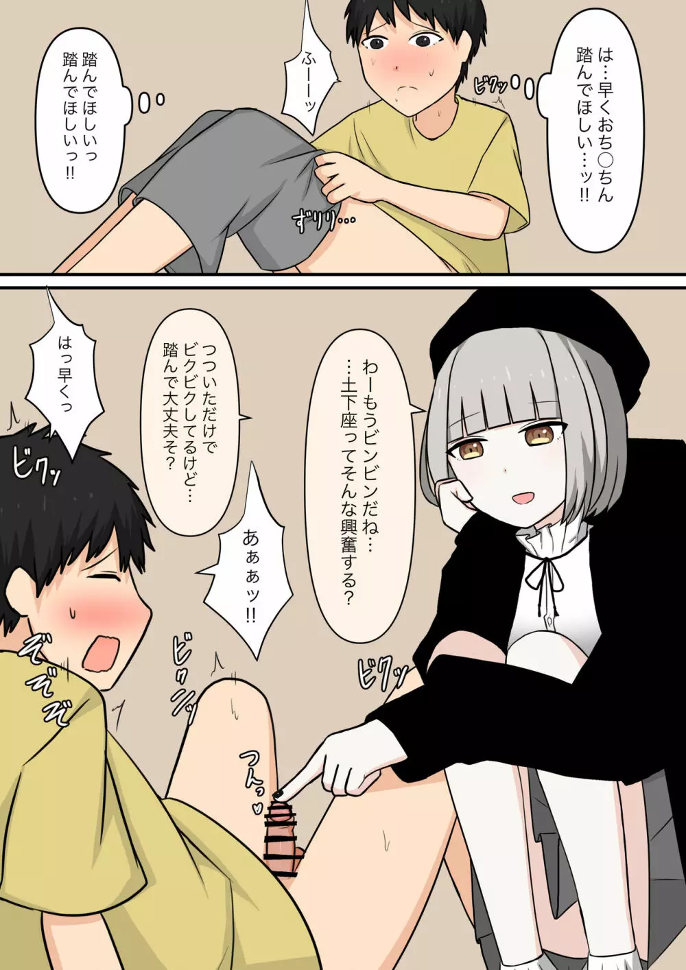 お隣の優しいお姉さん Page.6