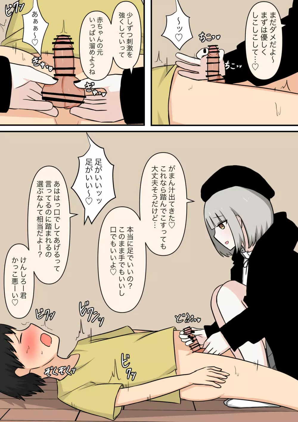 お隣の優しいお姉さん Page.7