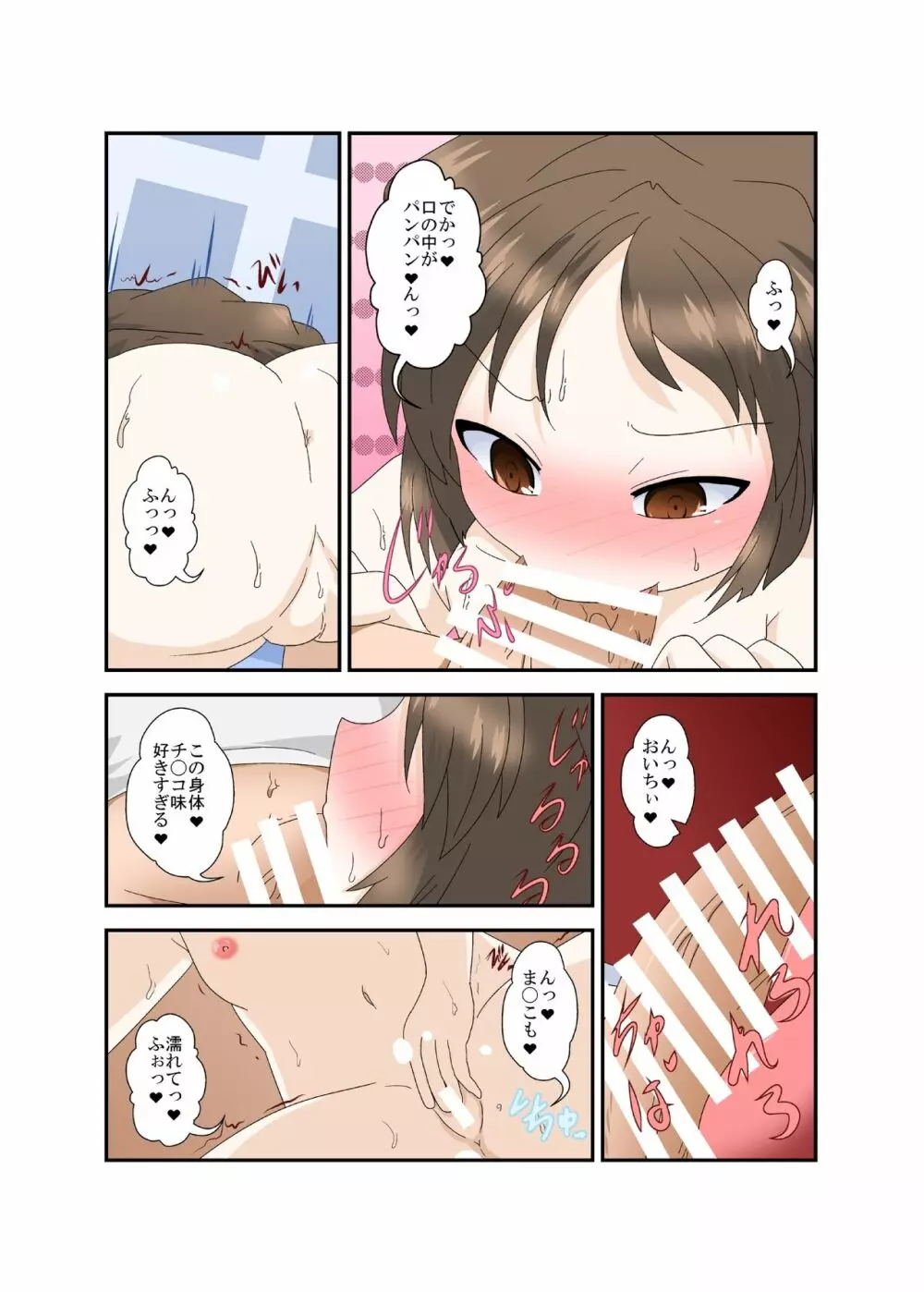 ちょっとお兄ちゃんひっ憑かないで Page.15