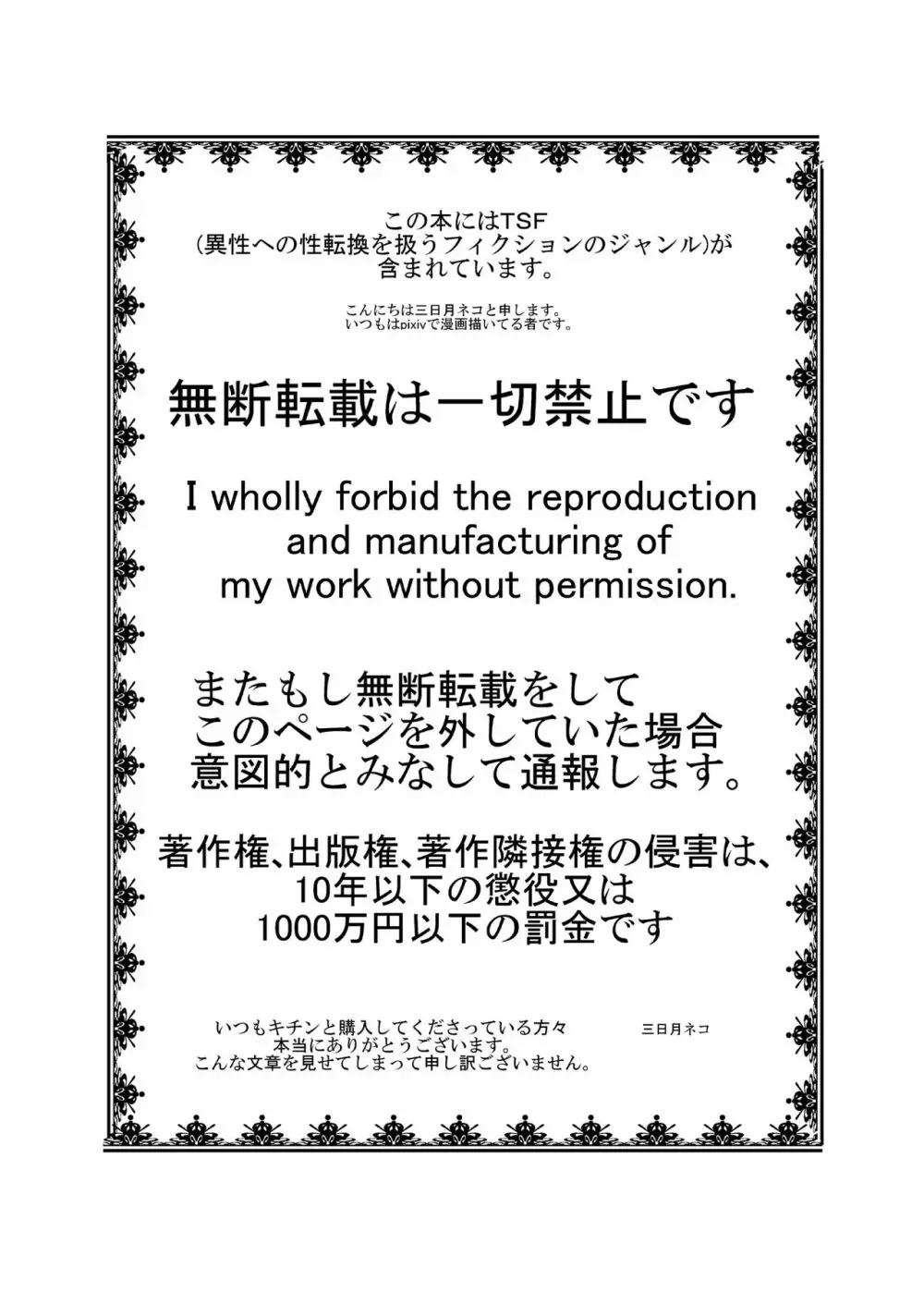 ちょっとお兄ちゃんひっ憑かないで Page.2