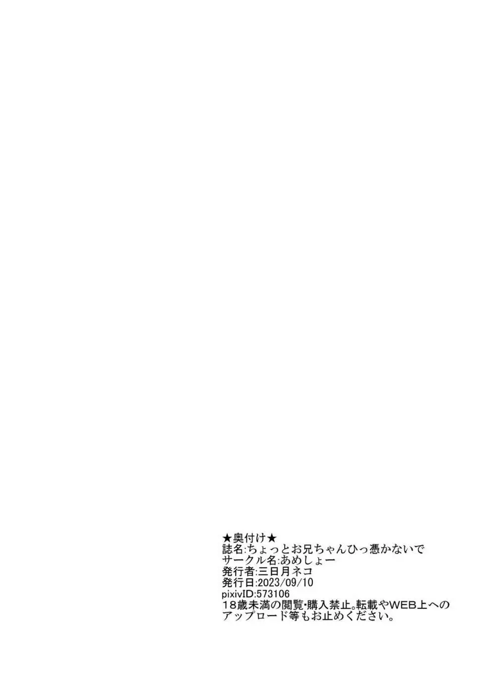 ちょっとお兄ちゃんひっ憑かないで Page.25