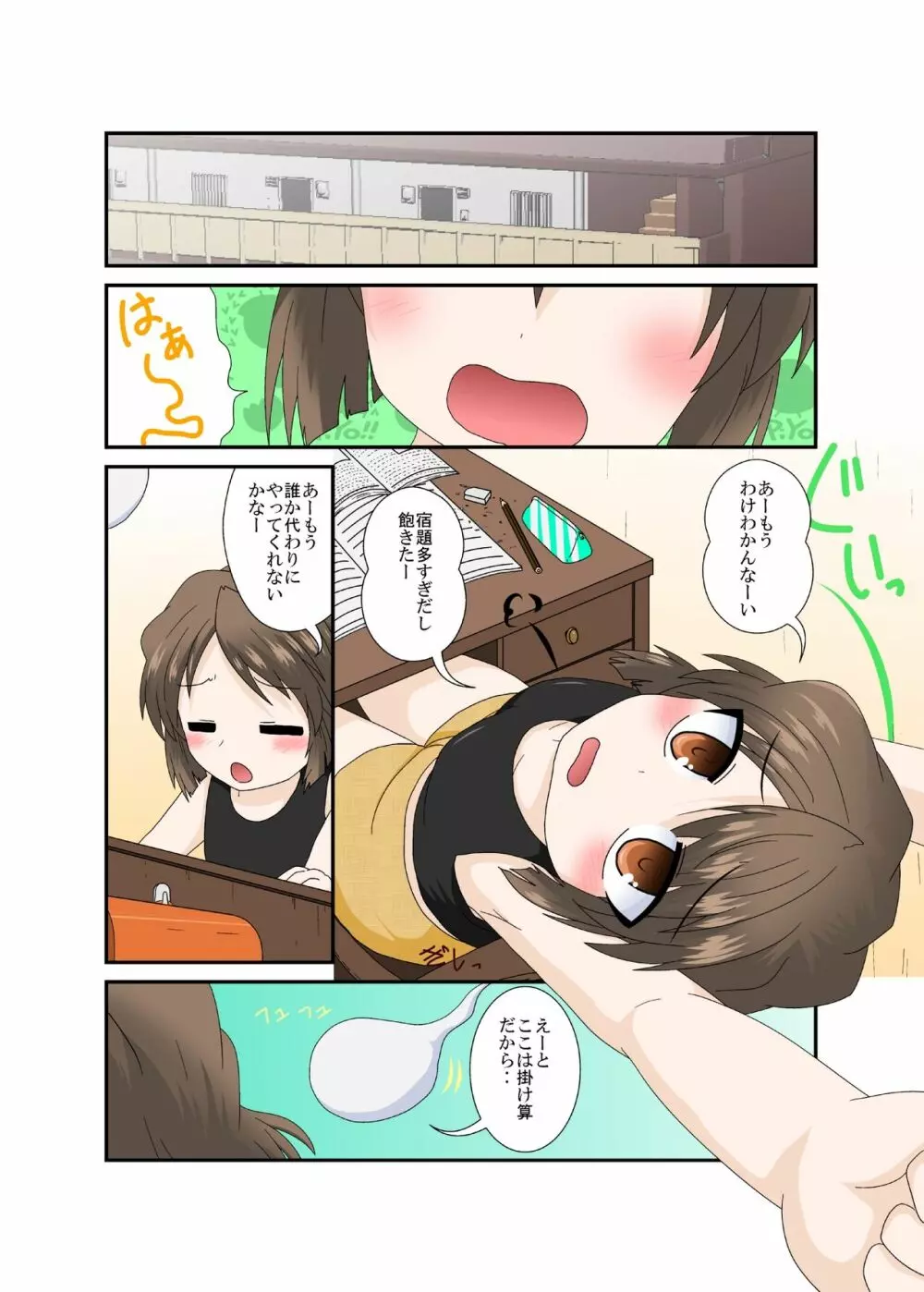 ちょっとお兄ちゃんひっ憑かないで Page.3