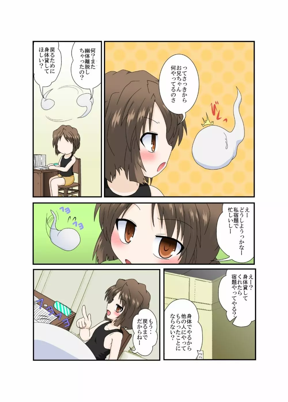 ちょっとお兄ちゃんひっ憑かないで Page.4