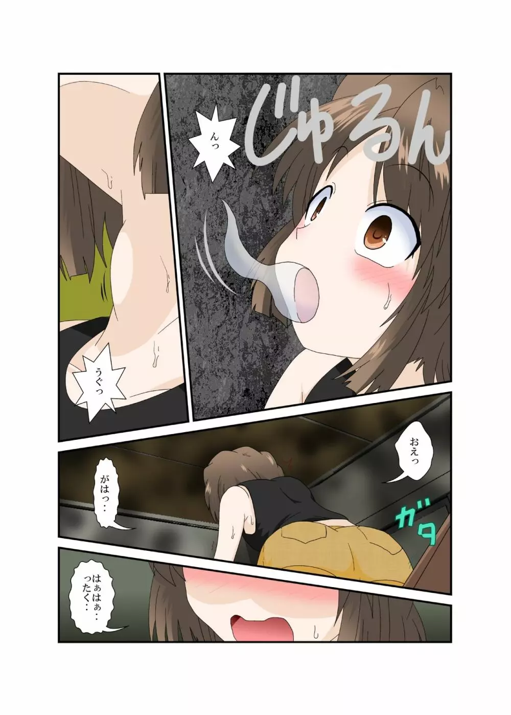 ちょっとお兄ちゃんひっ憑かないで Page.5