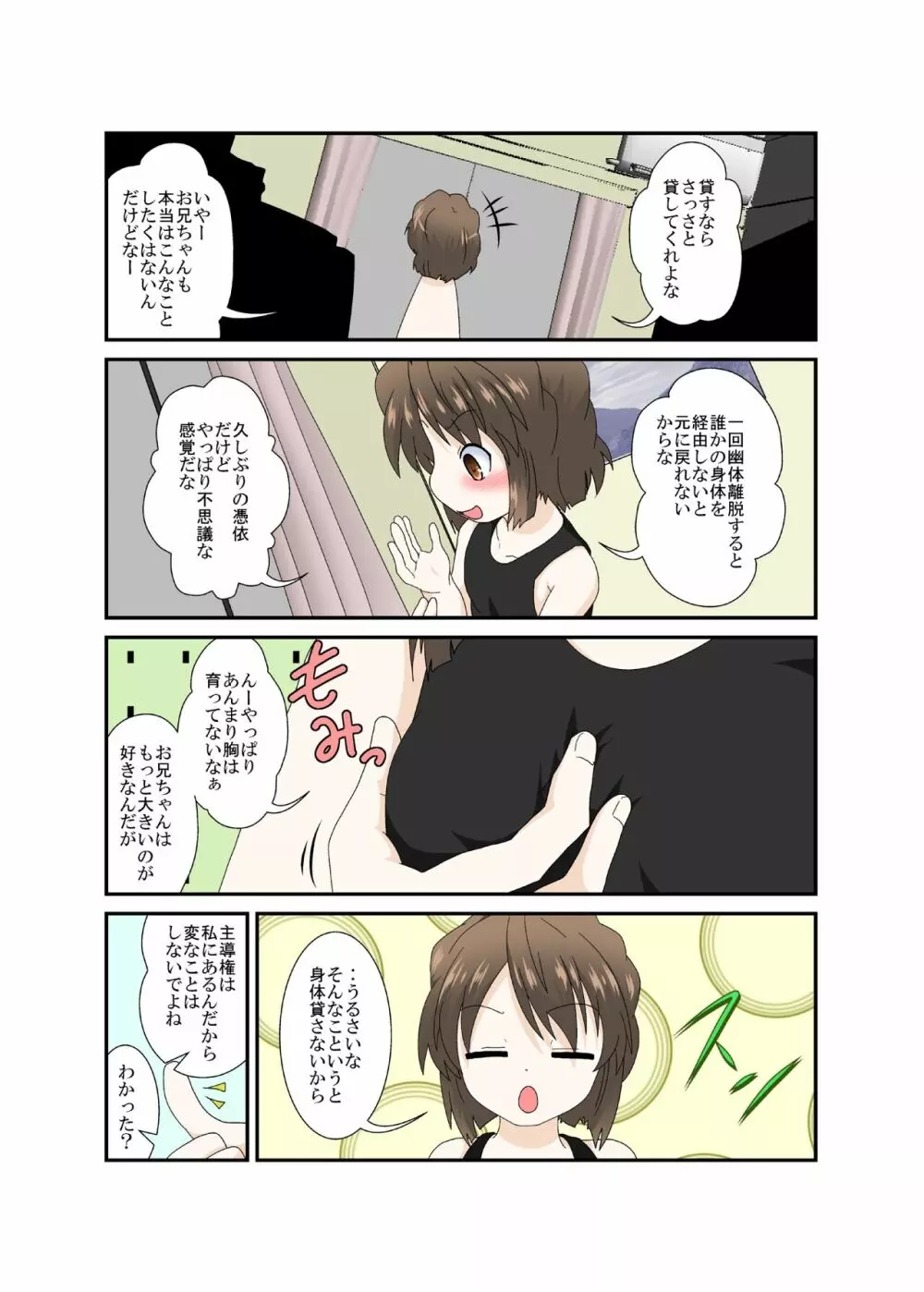 ちょっとお兄ちゃんひっ憑かないで Page.6