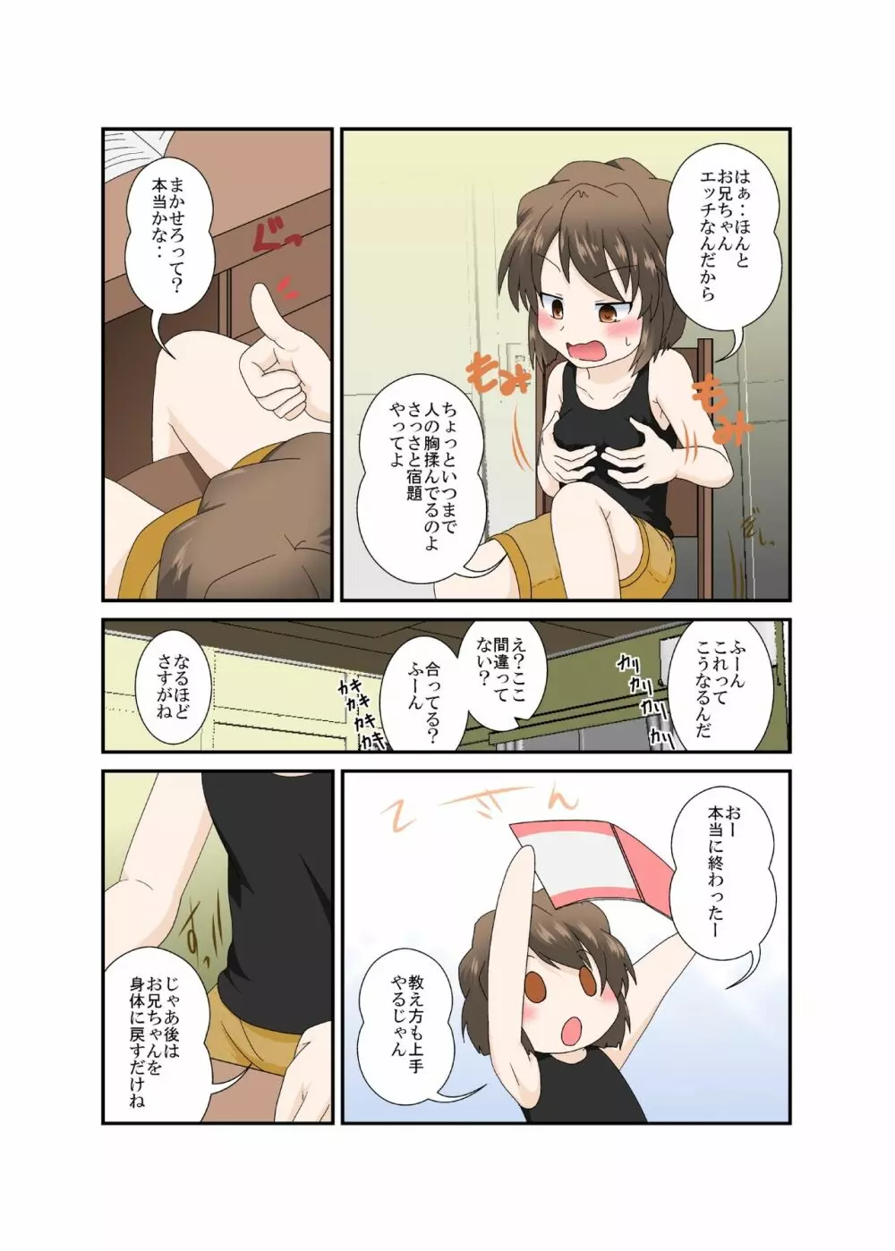 ちょっとお兄ちゃんひっ憑かないで Page.7