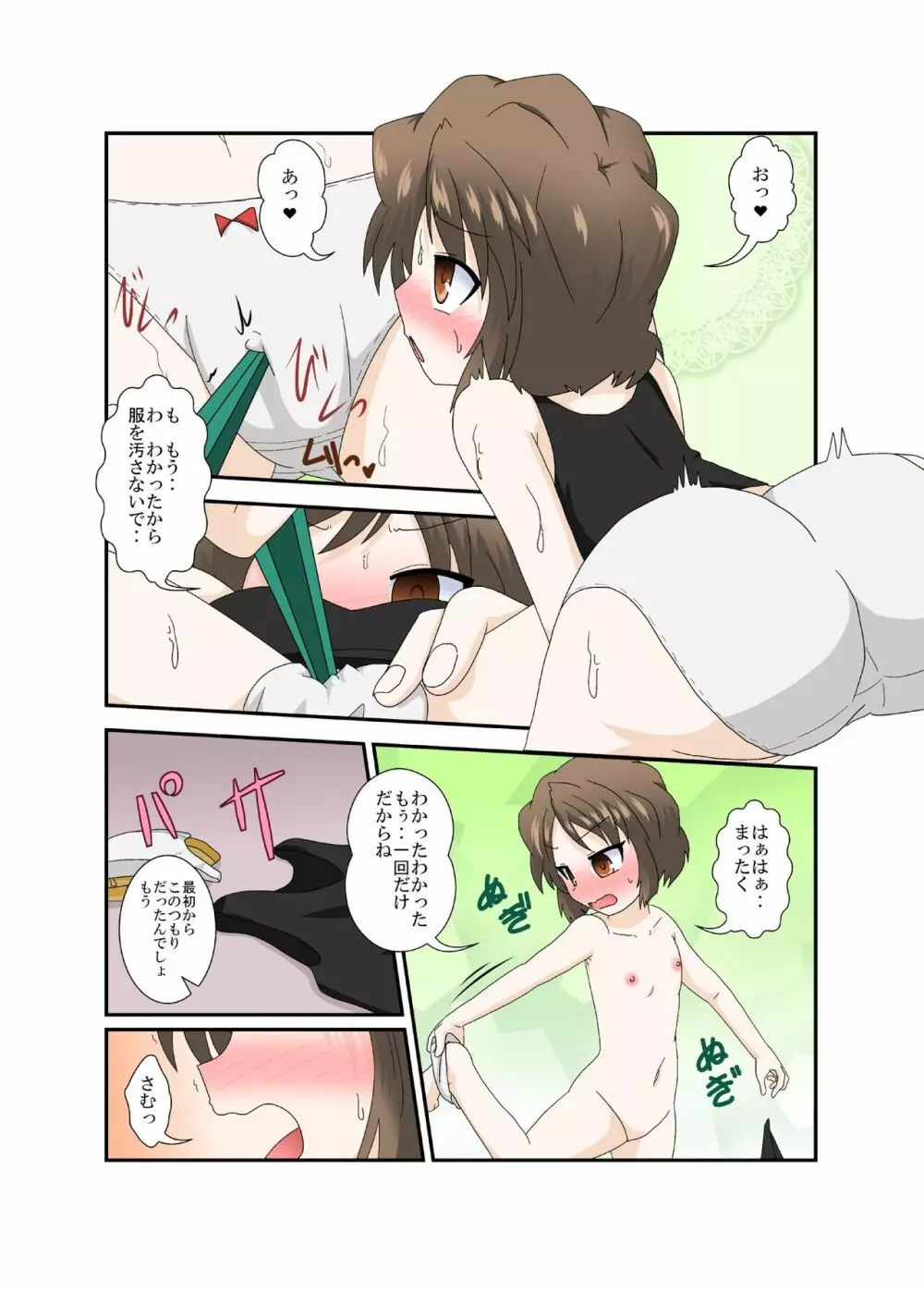 ちょっとお兄ちゃんひっ憑かないで Page.9