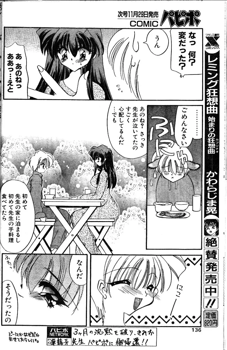 青い恋の行方 Page.15