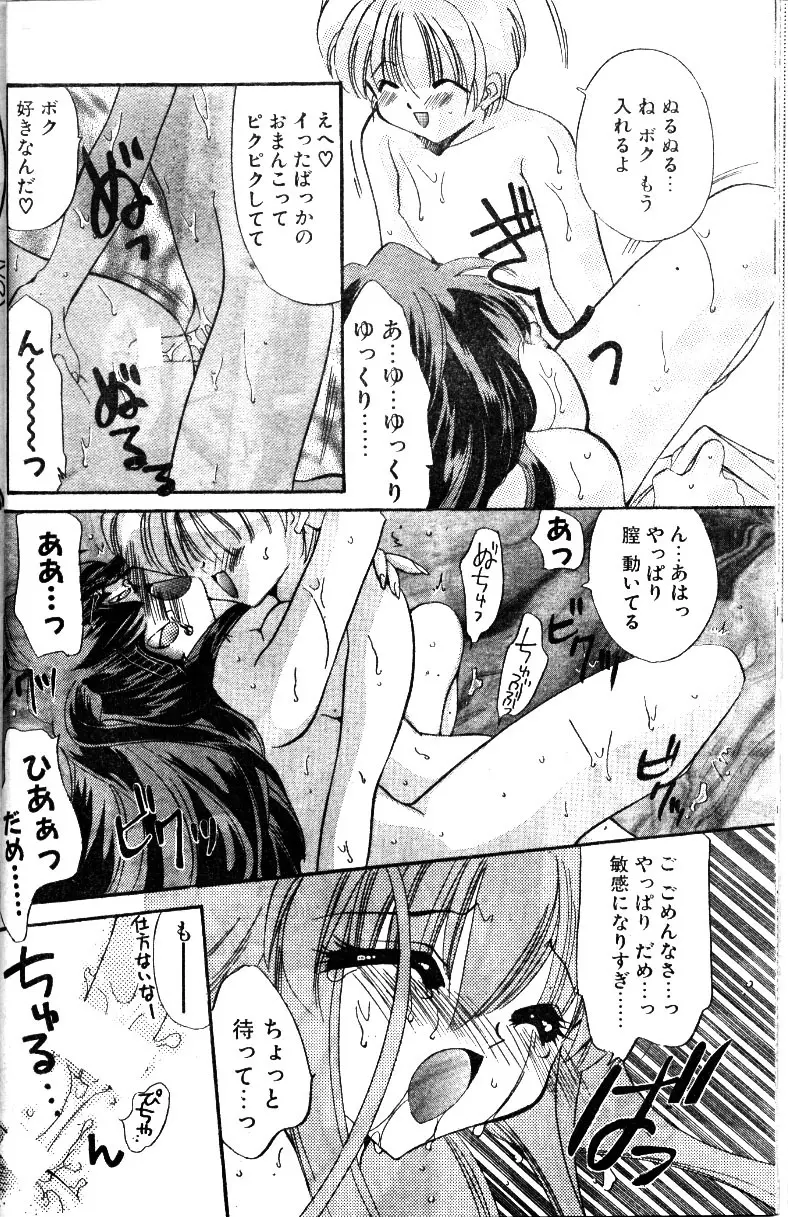 青い恋の行方 Page.19