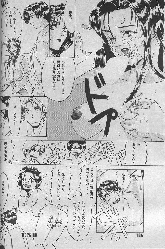 ある記念に関する物語 Page.16