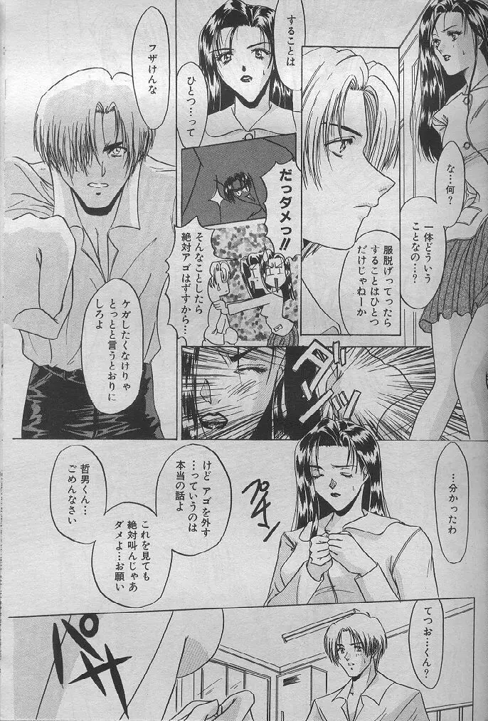 ある記念に関する物語 Page.7