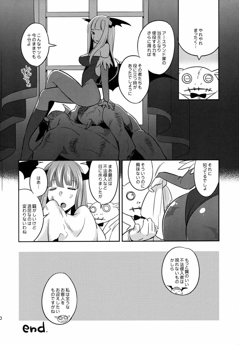 サキュばっきゅん Page.19