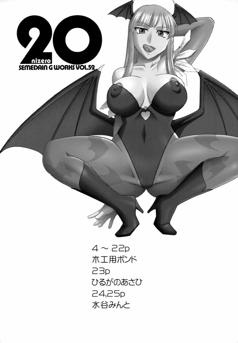 20 nizero SEMEDAIN G WORKS VOL.52 Page.3