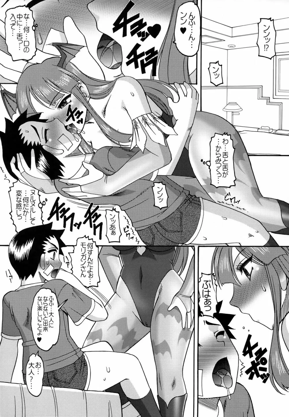 20 nizero SEMEDAIN G WORKS VOL.52 Page.6