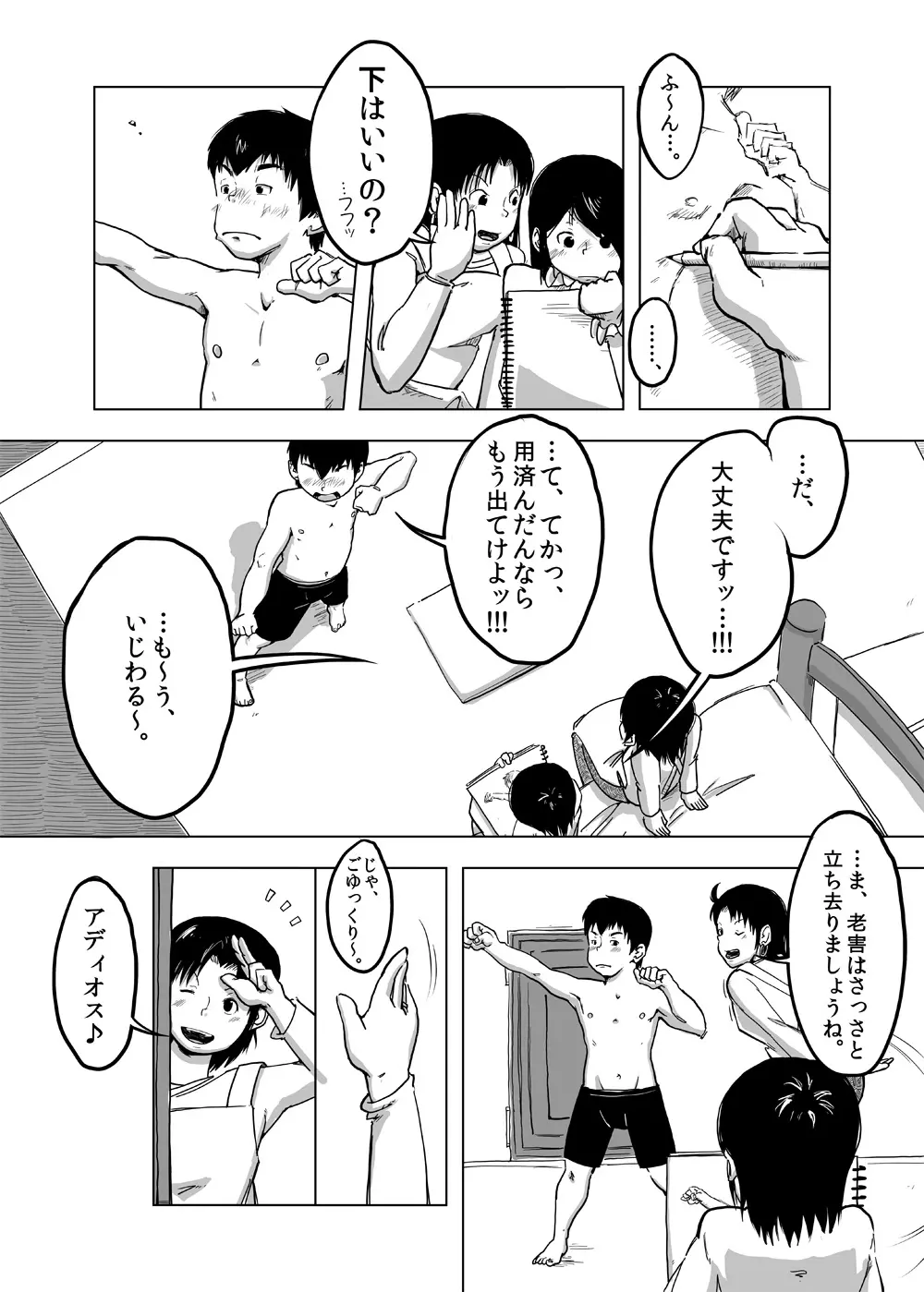 CFNM日記～小さな青春物語～ Vol.4 Page.11