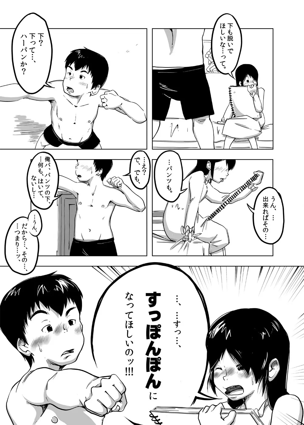 CFNM日記～小さな青春物語～ Vol.4 Page.14