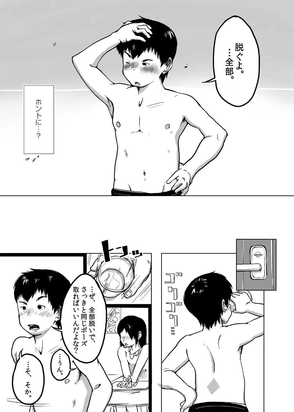 CFNM日記～小さな青春物語～ Vol.4 Page.16