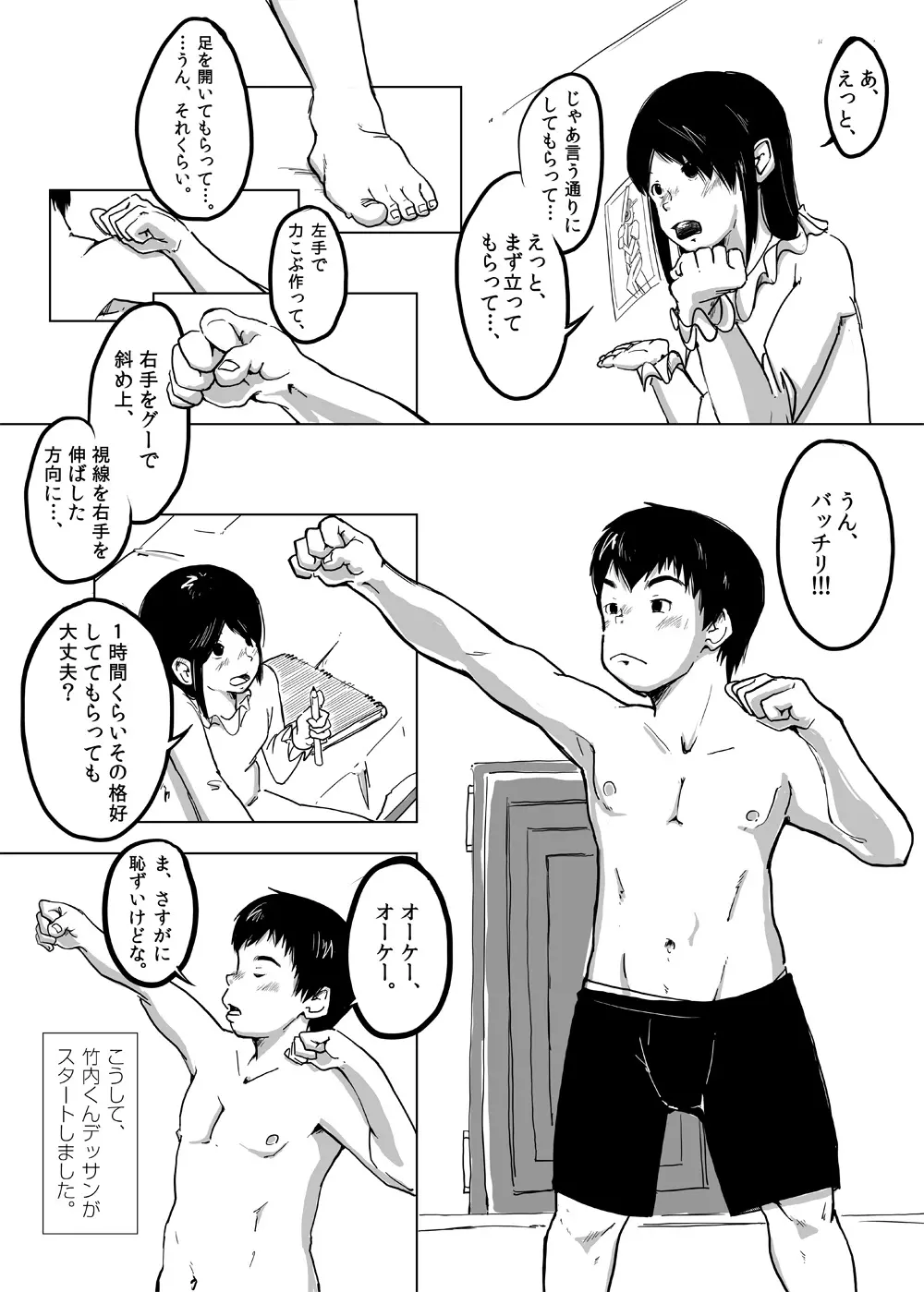 CFNM日記～小さな青春物語～ Vol.4 Page.8