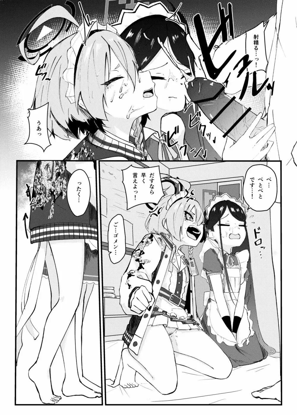 先生っ!奉仕のお時間いただきます! Page.11